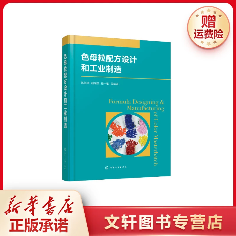 【文轩】色母粒配方设计和工业制造 轻纺