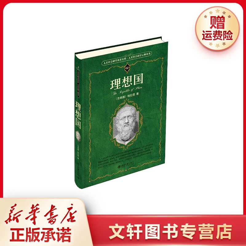 【文轩】理想国 外国哲学