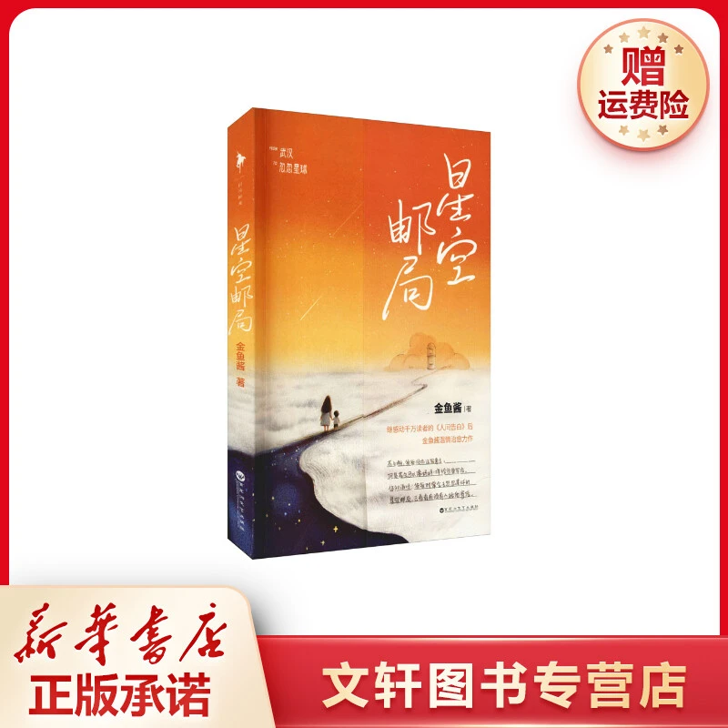 【文轩】星空邮局 情感小说