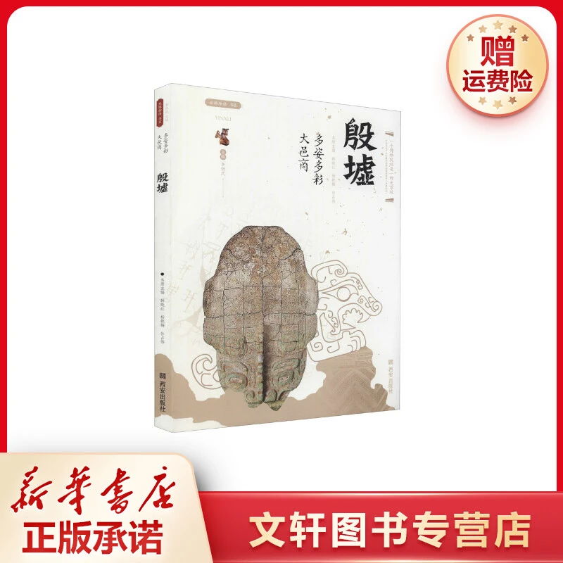 【文轩】多姿多彩大邑商 殷墟 中国历史