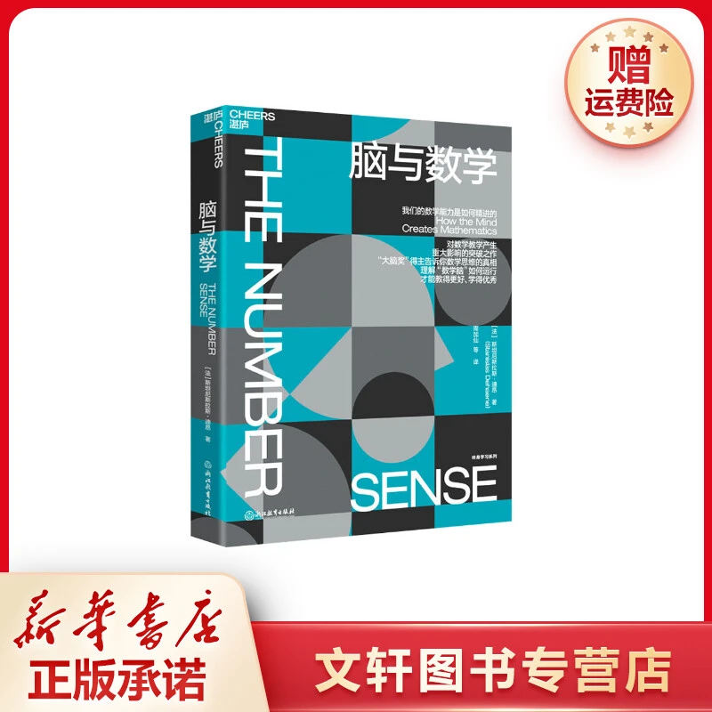 【文轩】脑与数学 文教科普读物