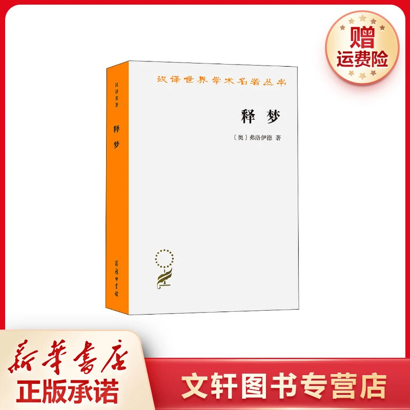 【文轩】释梦 心理学