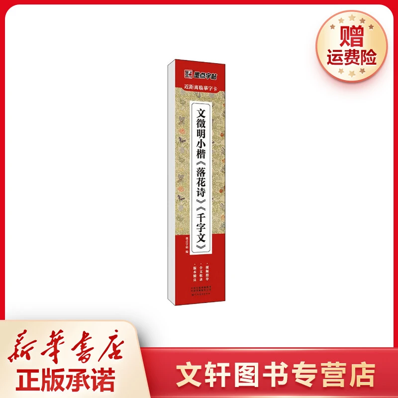 【文轩】文徵明小楷《落花诗》《千字文》 毛笔书法