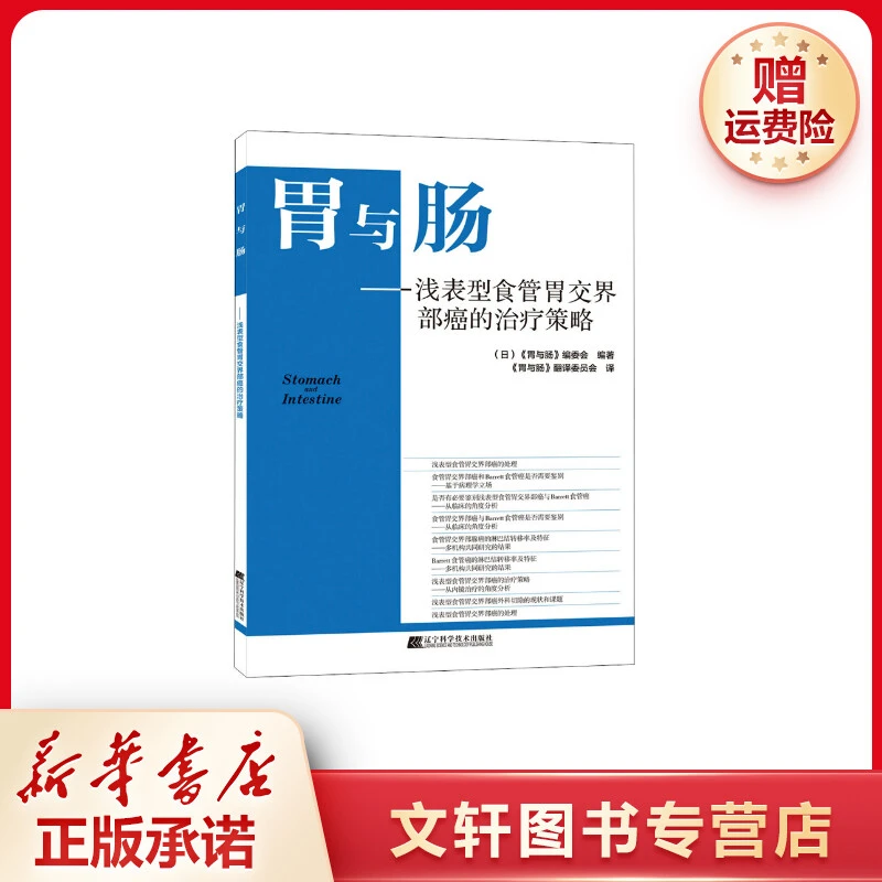 【文轩】胃与肠——浅表型食管胃交界部癌的治疗策略 内科