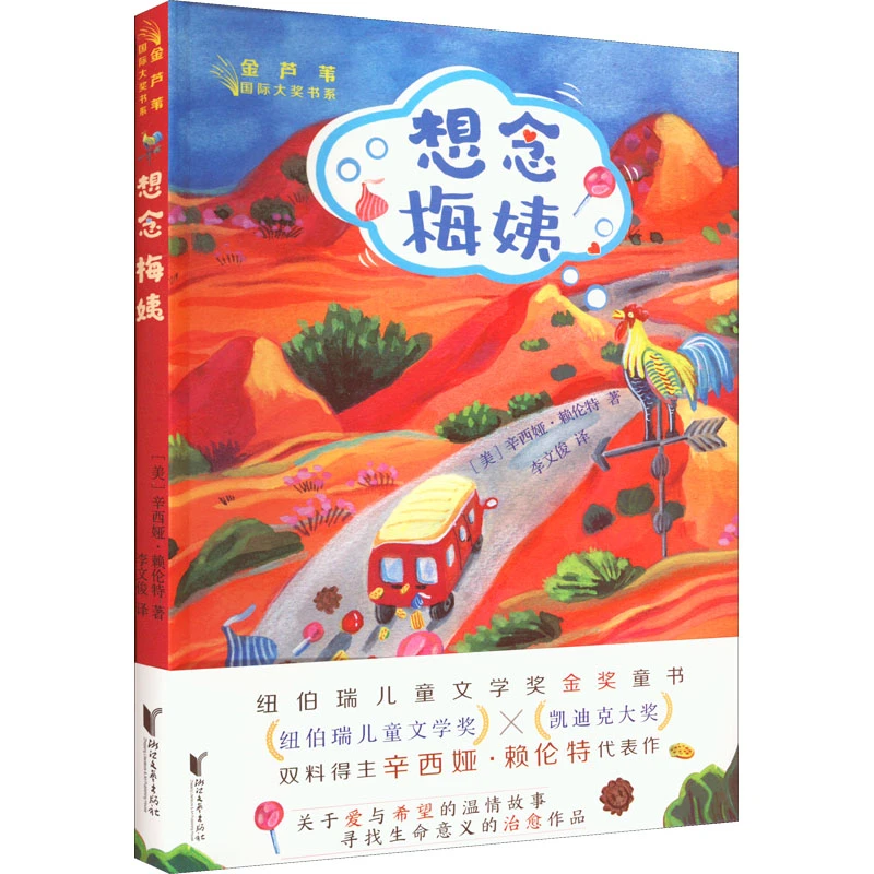 【文轩】想念梅姨 外国现当代文学