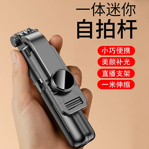 手机蓝牙自拍杆户外拍照神器直播支架多功能美颜灯迷你便携通用