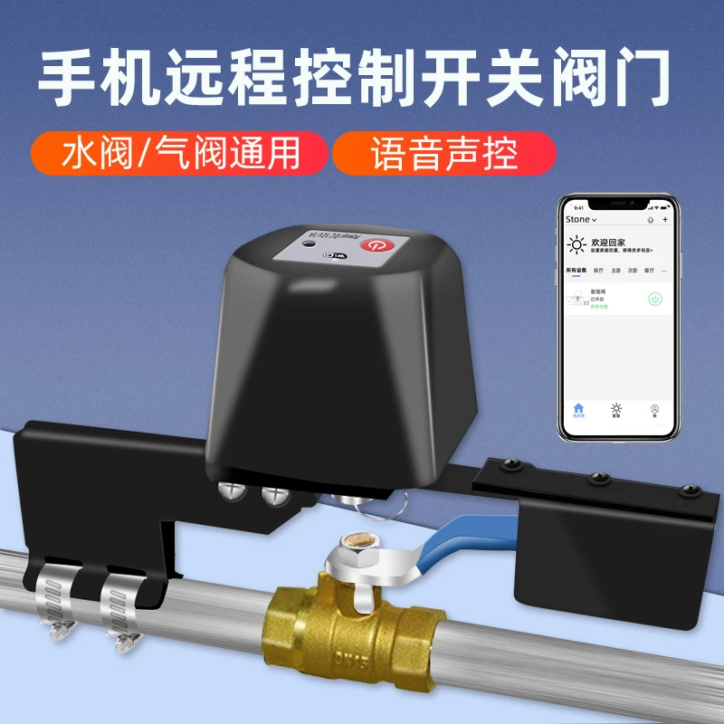 智能阀门机械手wifi手机远程遥控制水阀燃气阀自动开关浇水松弛感
