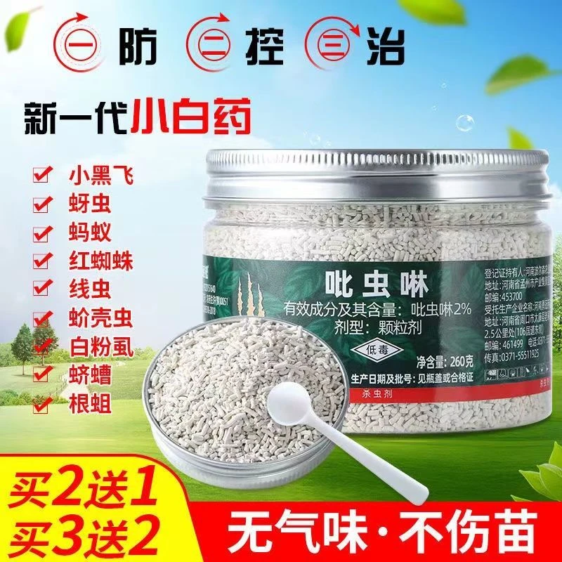小白药多肉土壤杀虫剂百虫灵蚜虫小黑飞植物除虫花卉内吸通用除虫