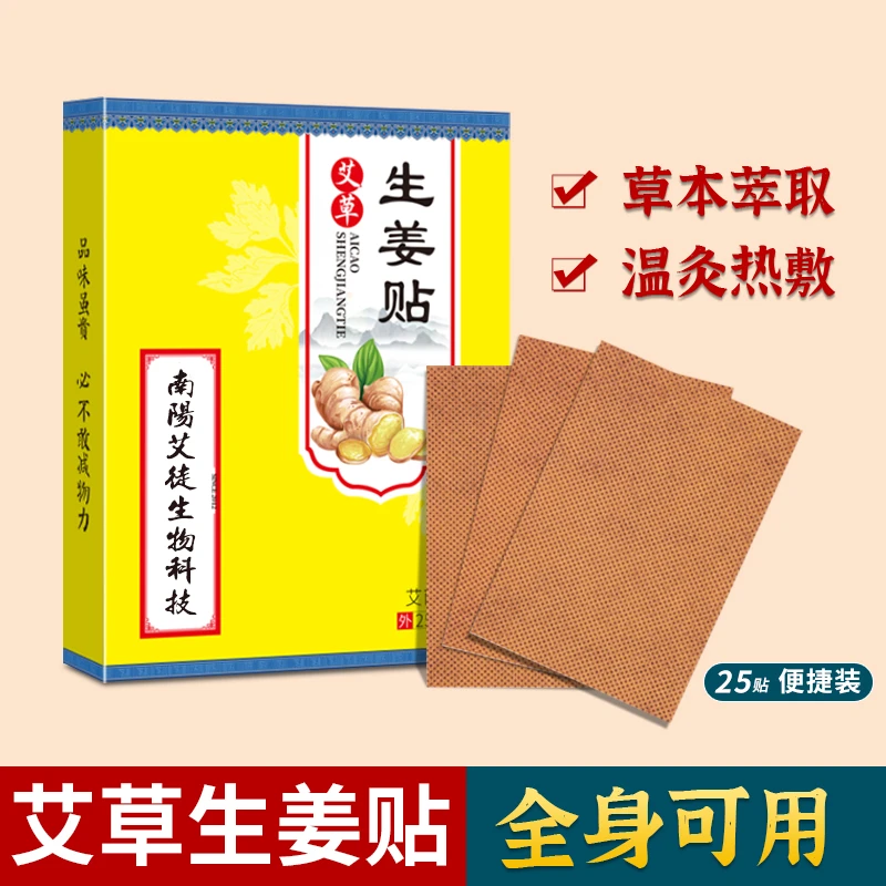 生姜贴颈肩腰褪贴草本暖宫贴热灸贴脐贴正宗生姜萃取贴颈肩贴贴膏