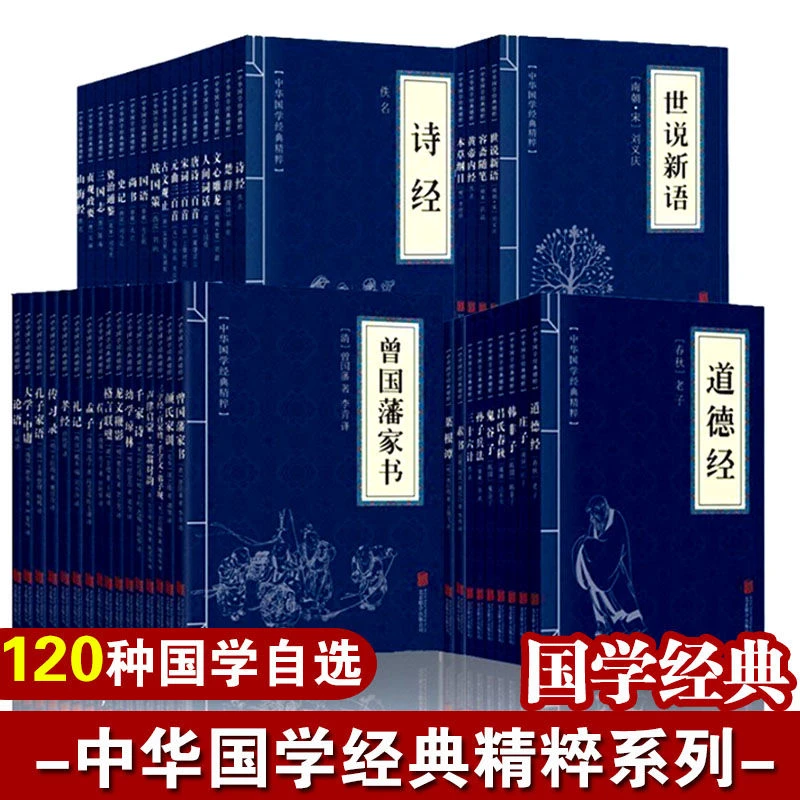【包邮】中华国学经典书籍全套正版论语四书五经诗经易经大学中庸