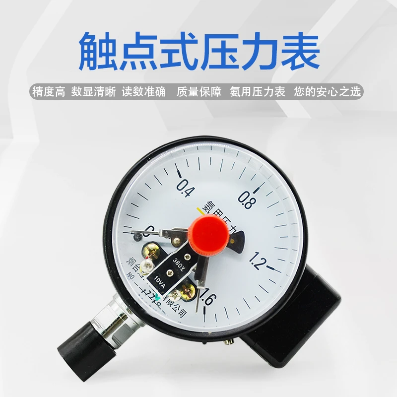 触点式压力表烟台远大制冷系统压力容器用氨用电接点压力表