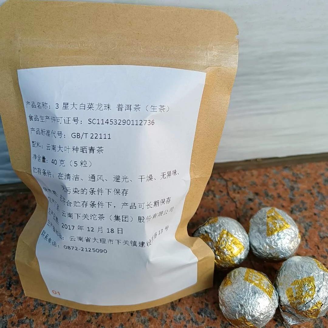 下关沱茶三星大白菜龙珠 普洱茶 紧压茶 8克1粒*5粒1包