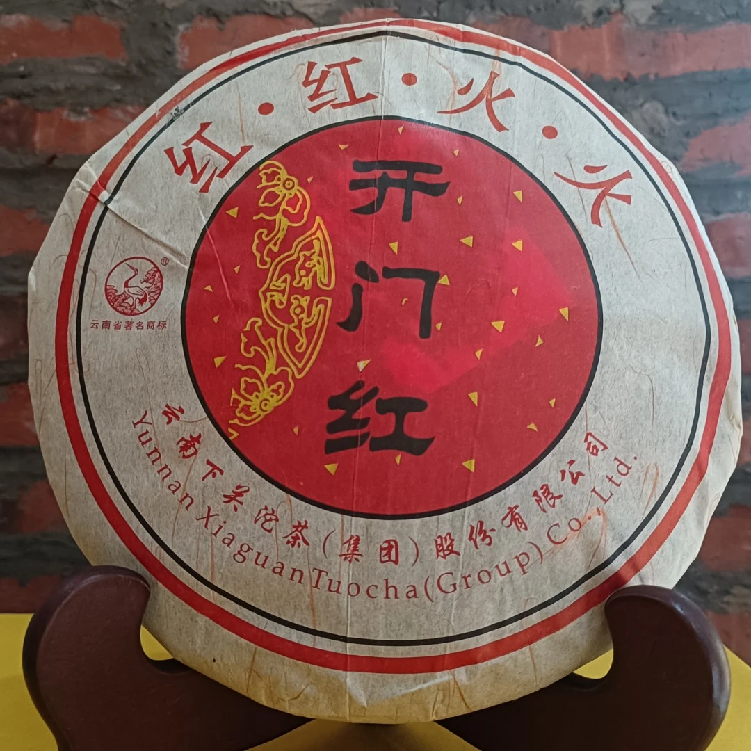 下关沱茶普洱茶 生茶 2010年 开门红 500克1片 饼茶