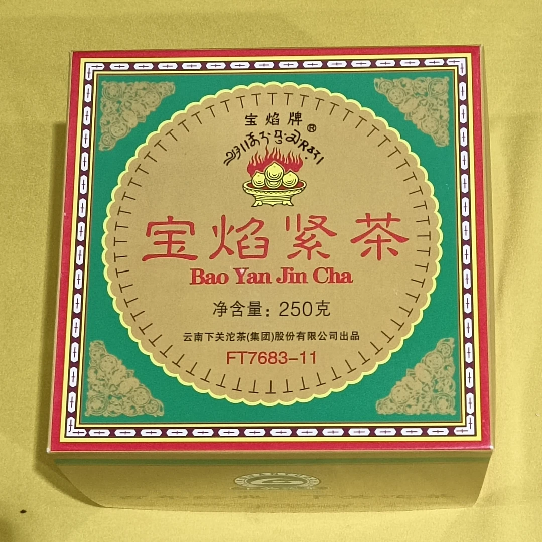 下关沱茶（拆过）普洱茶 生茶 2011年 宝焰紧茶 250克1个 紧茶
