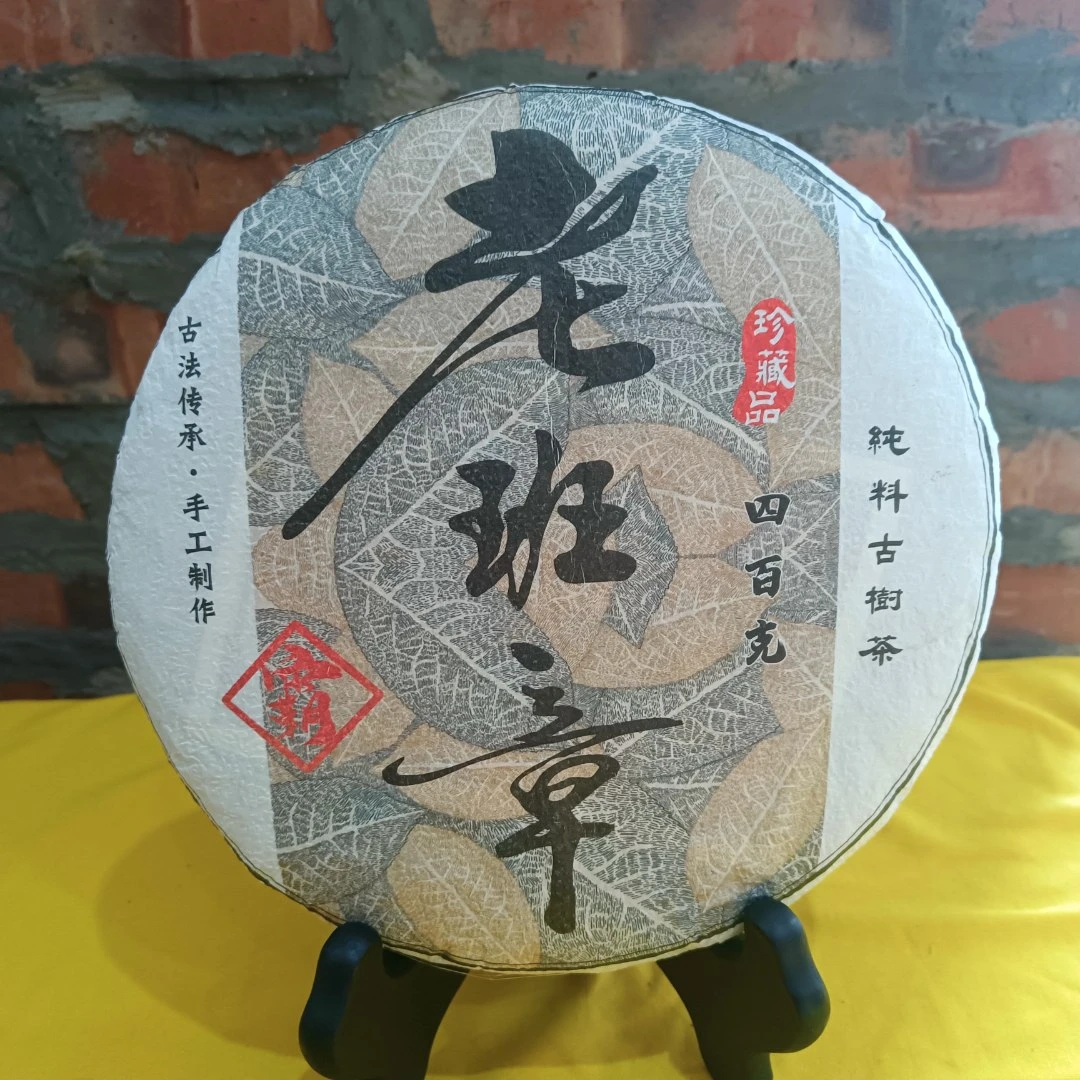 冰岛之邦 2021年 老班章 普洱饼茶 生茶 400克1片