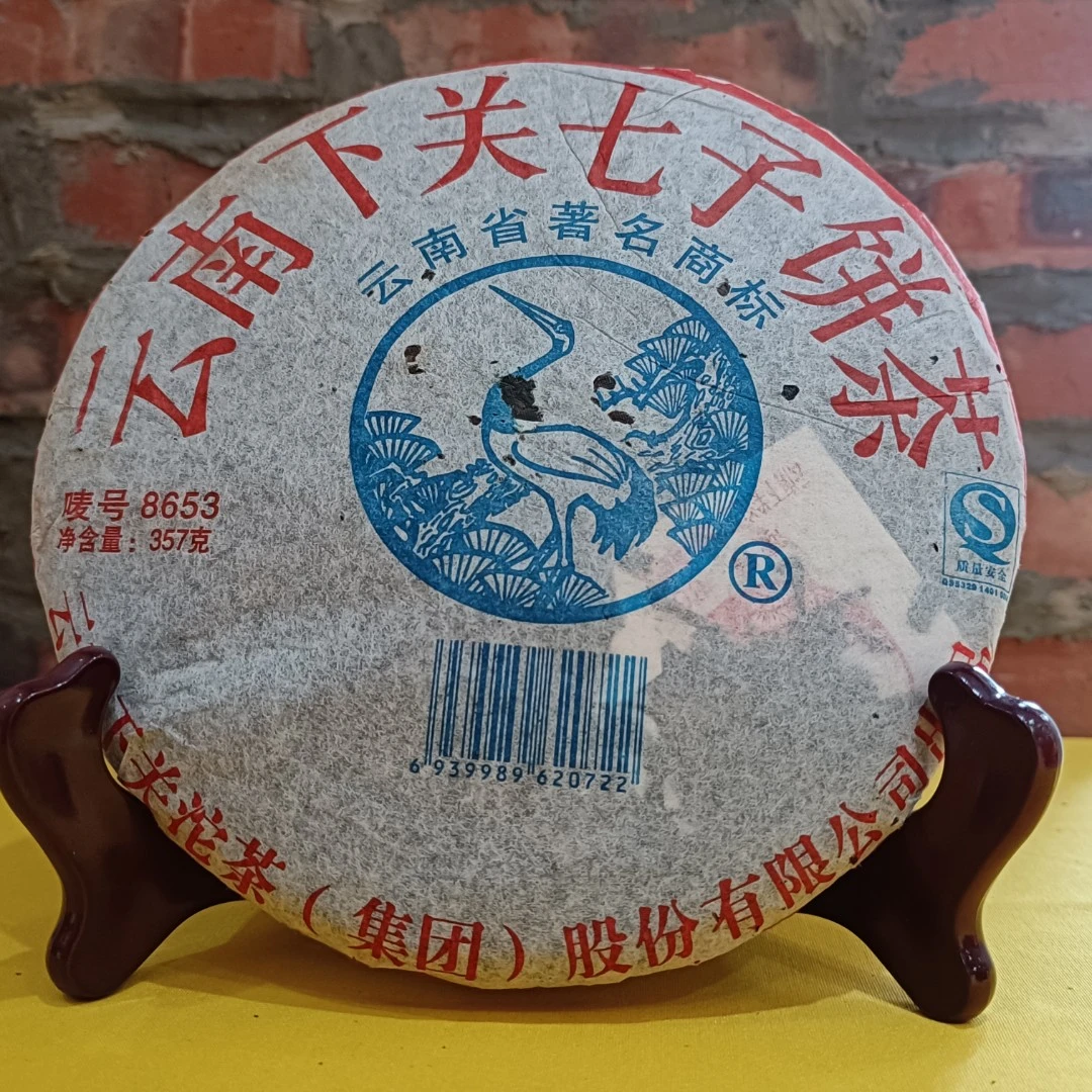 下关沱茶 普洱茶 生茶 2007年 8653饼茶 泡饼
