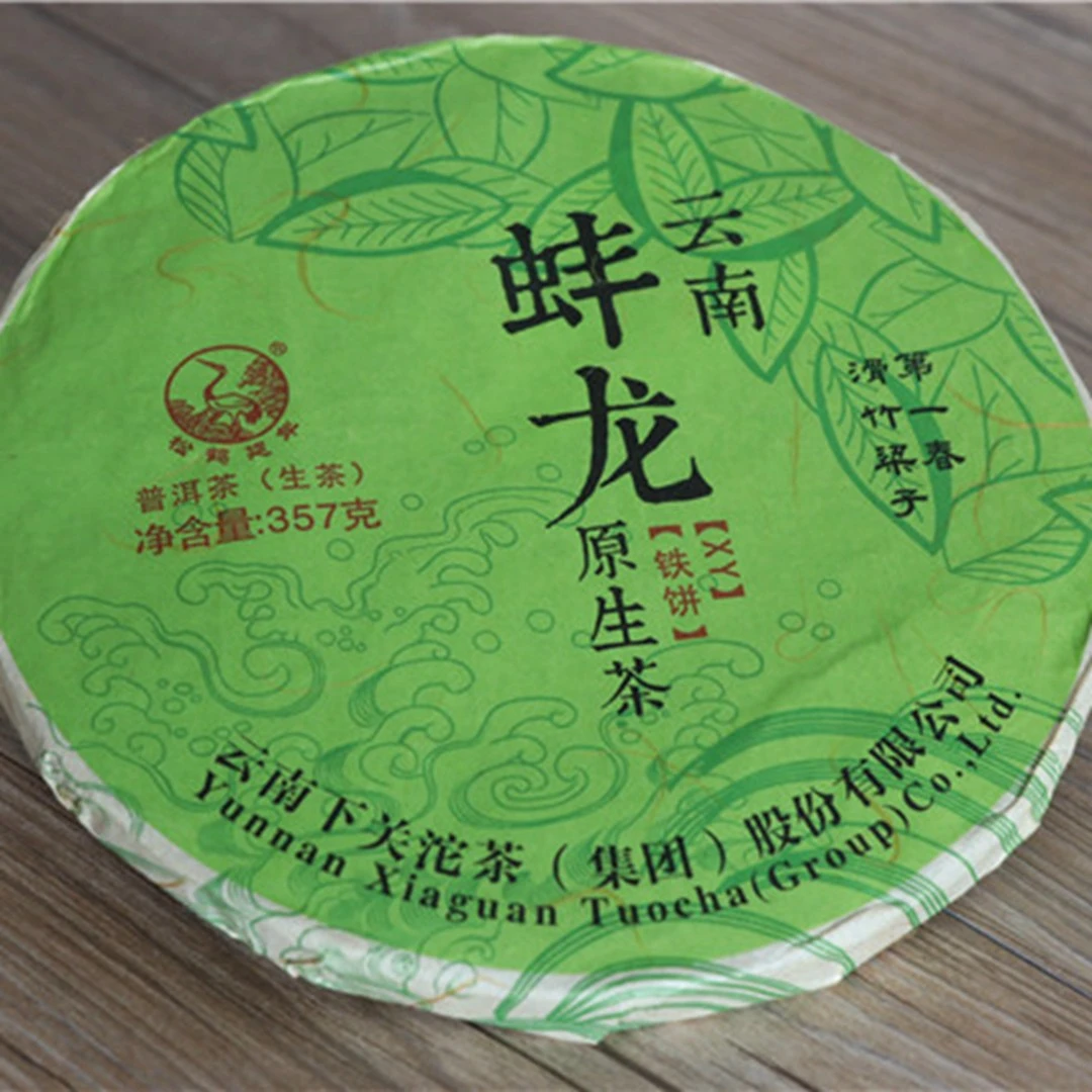 下关沱茶 普洱茶 生茶 2017年 蚌龙 饼茶 铁饼 357克1片