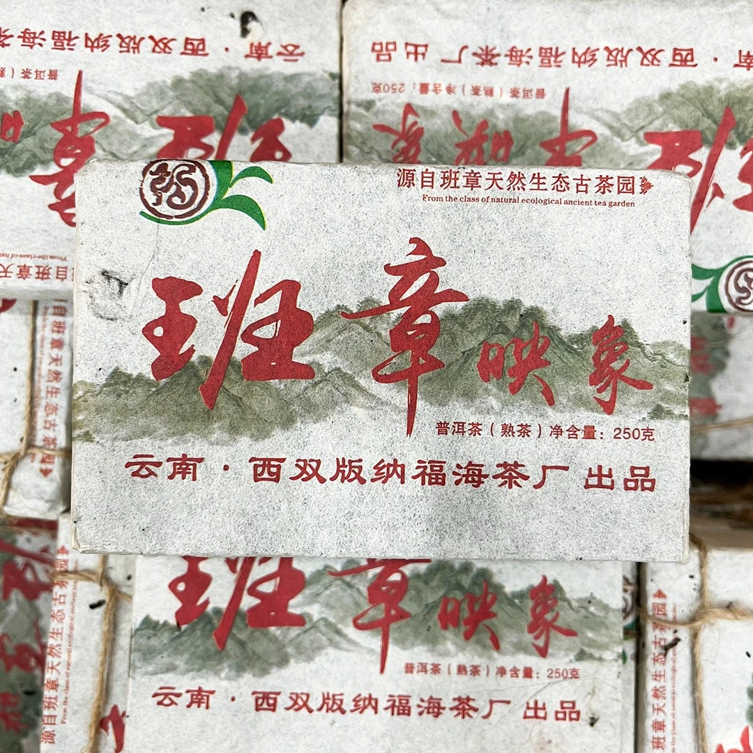 【熟】2010年 福海班章映象茶砖（熟茶）250克