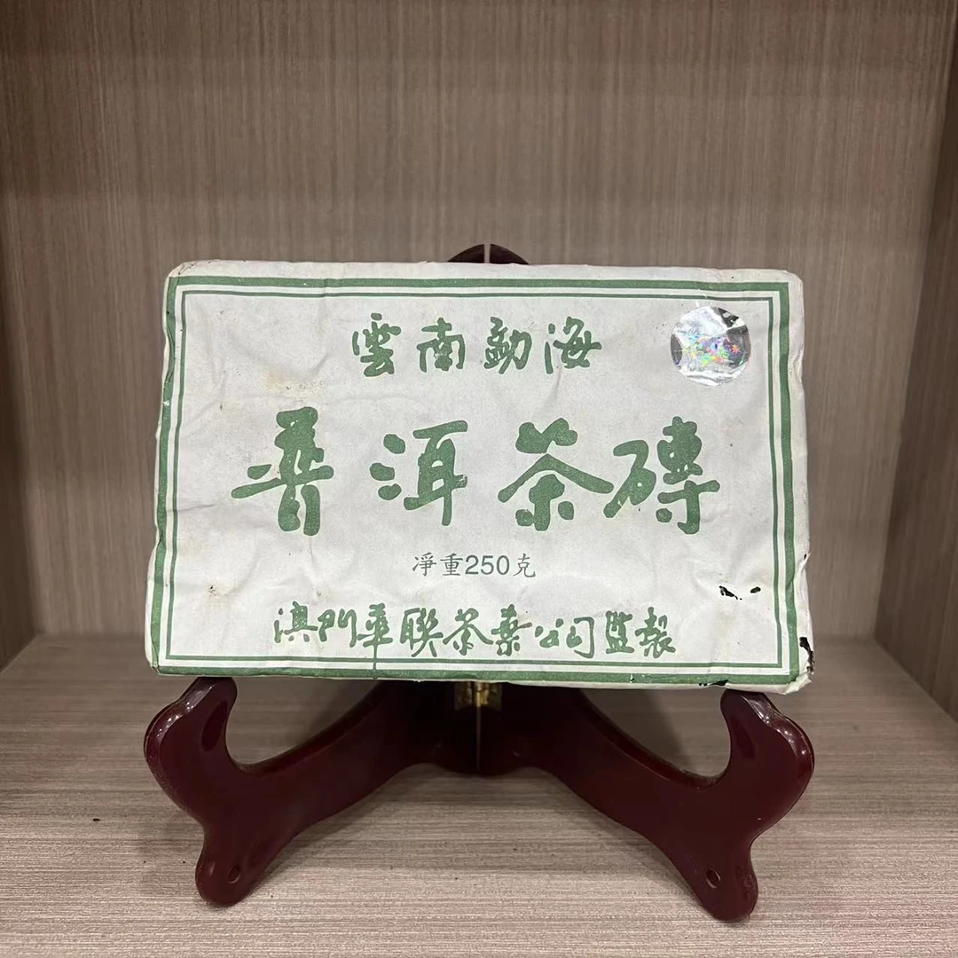 【生】2006年 华联7221普洱茶砖 （生茶） 250克