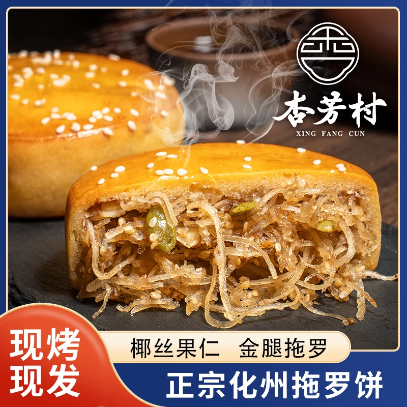 杏芳村正宗化州市拖罗饼特产酥皮传统椰丝老式五仁月饼糕点心零食