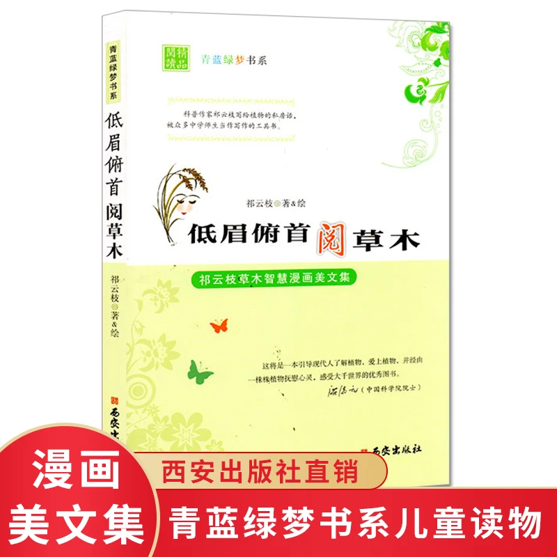 低眉俯首阅草木（儿童读物亲子故事书会）