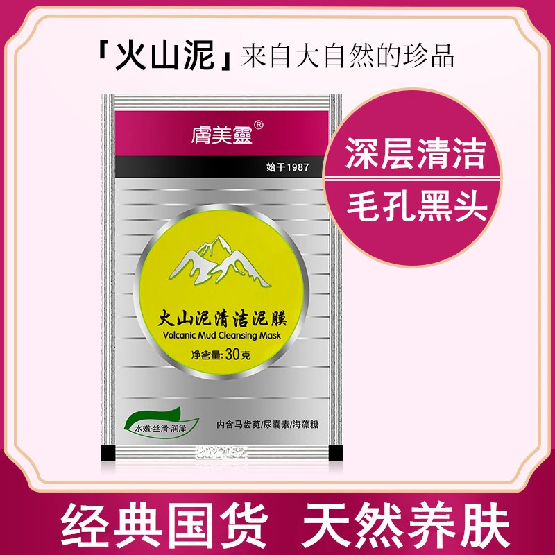 【拍一发五】老牌肤美灵火山泥面膜收敛毛孔面部涂抹深层清洁黑头