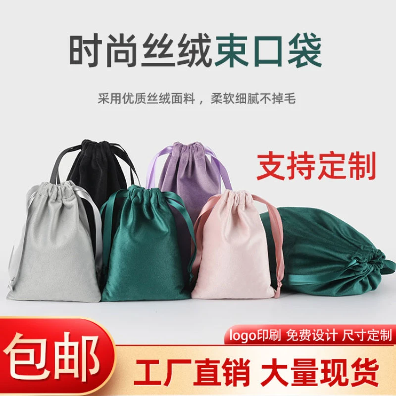 首饰袋 高档绒布袋丝绒小布袋子福袋手机防尘收纳袋拉绳束口袋子