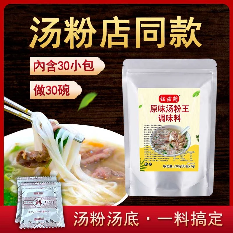 原味汤粉王汤料河粉调味料煮粉面条调料包汤面汤底30小包配方商用