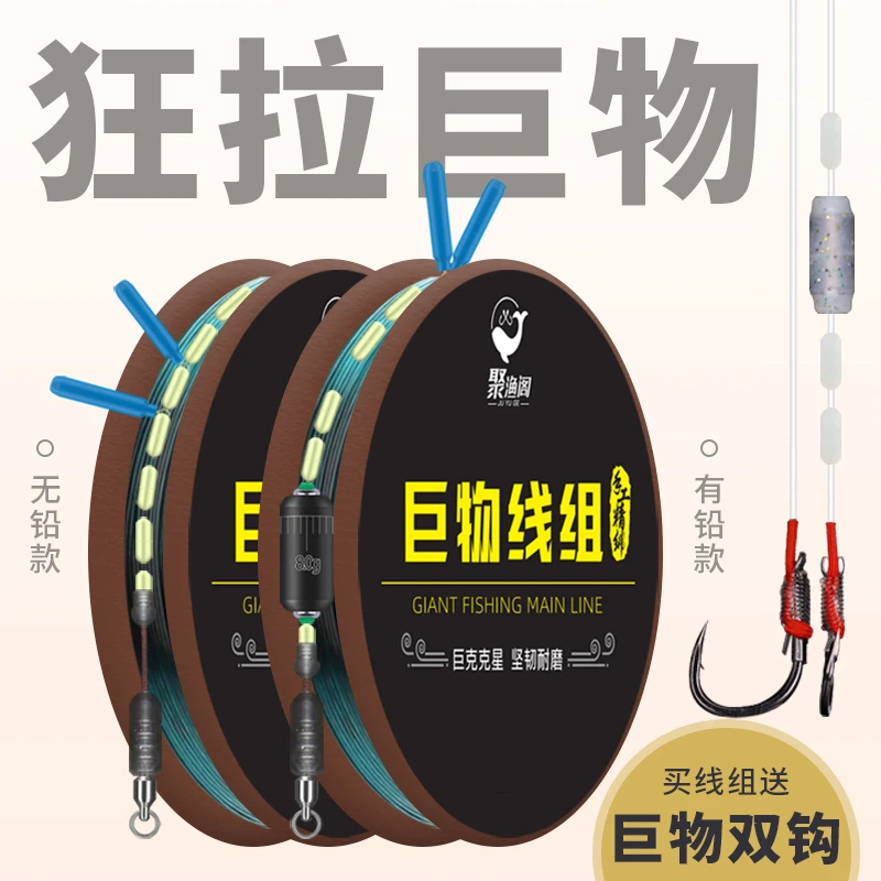 大物线组成品青鱼鲟鱼草鱼鲢鳙加固巨物跑铅无铅线组大物子线双钩