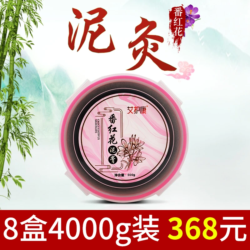 泥灸膏热敷热灸膏正品通用美容院泥炙番红花腹部专用草本泥疗膏