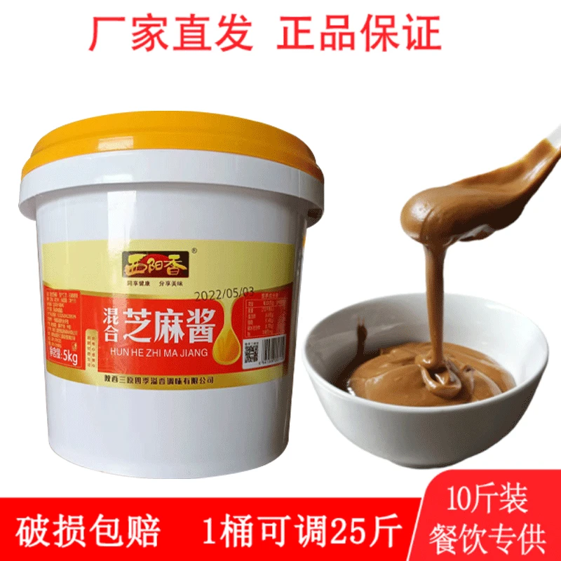 西阳香小磨纯芝麻酱桶装商用热干面芝麻酱花生火锅蘸料拌面凉皮酱