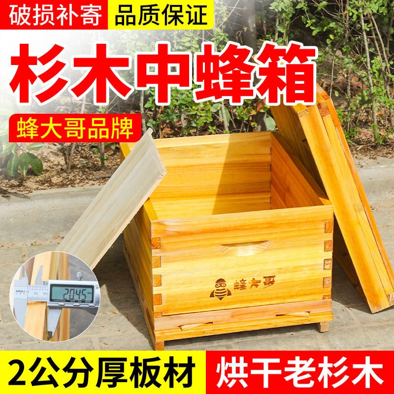蜂大哥蜜蜂蜂箱全套煮蜡杉木平箱标准十框中蜂蜂箱巢础框畜牧工具