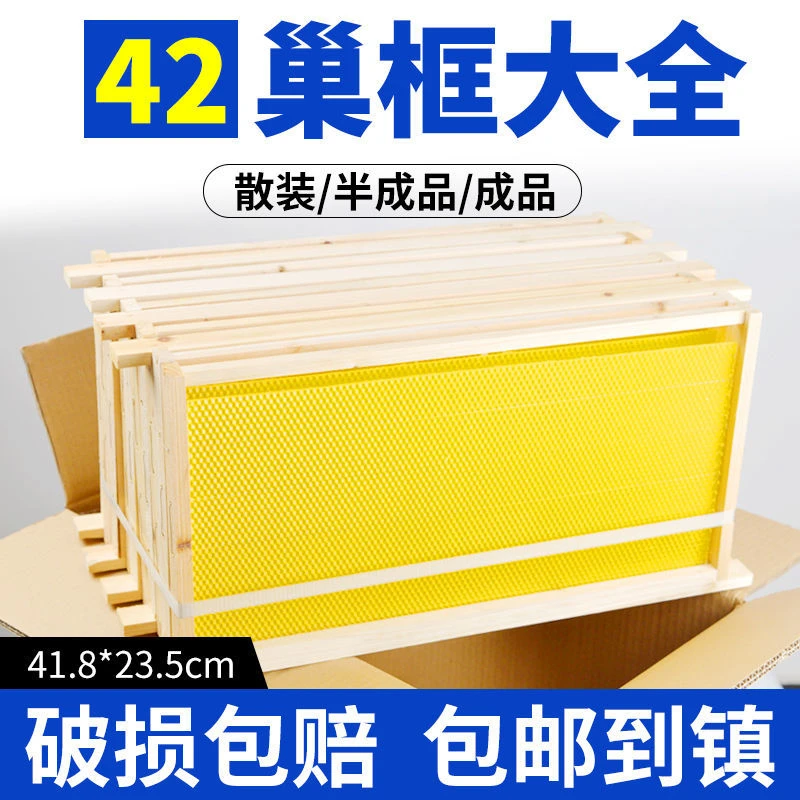 42巢框中蜂专用半成品散装成品杉木巢础框四十二蜂箱畜牧工具蜜蜂