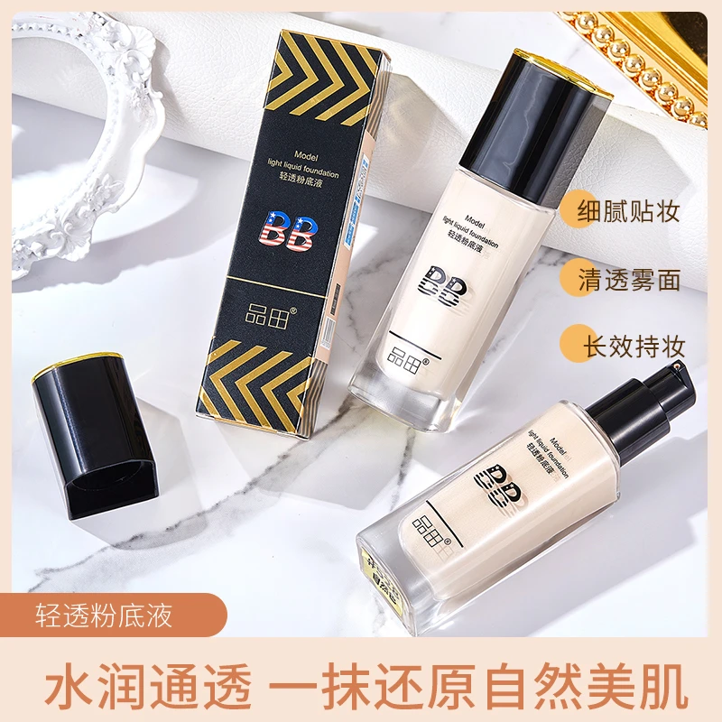 品田画模清轻透粉底液 防汗，不易脱妆，雾面，细腻