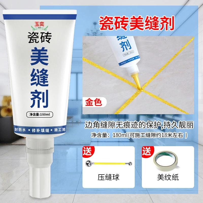 玉奕美缝剂瓷砖地砖专用防水防霉美缝胶家用勾缝剂墙缝填充填缝剂