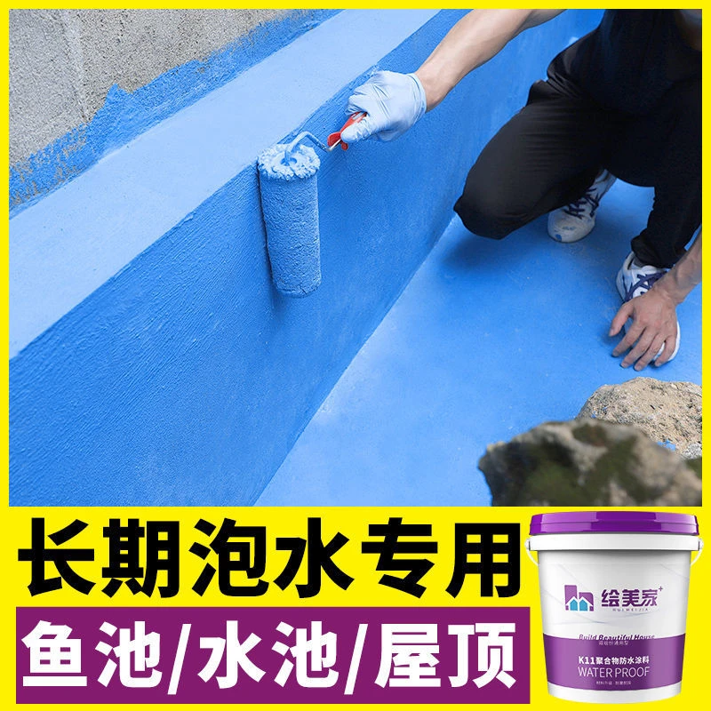 厕所卫生间地下室鱼池防水涂料阳台内墙K11防水补漏材料基层防水