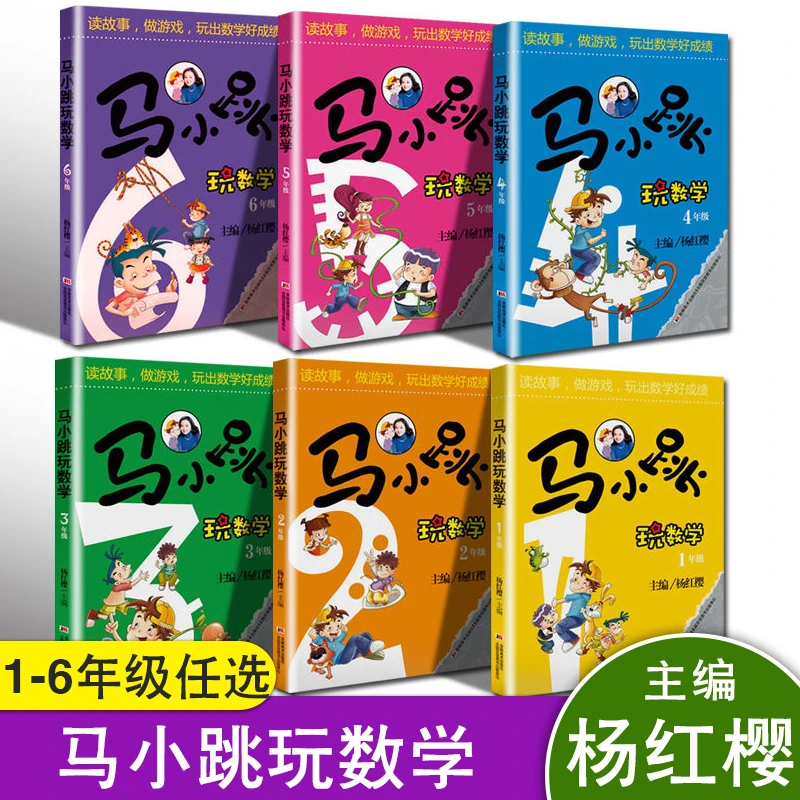 马小跳玩数学一二三四五六年级杨红樱主编小学生课外阅读趣味数学