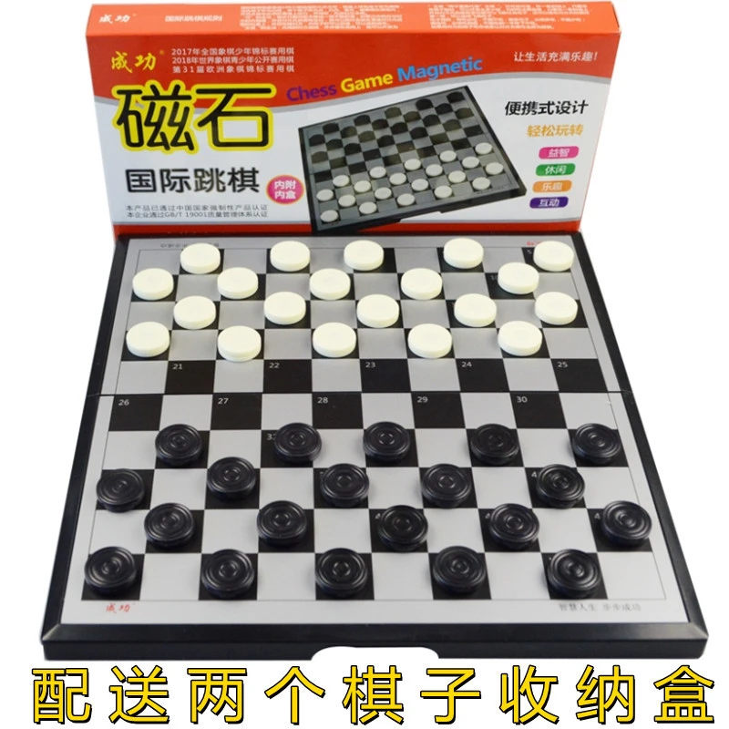 包邮成功国际跳棋100格磁性折叠棋盘黑白棋子成人儿童小学生培训