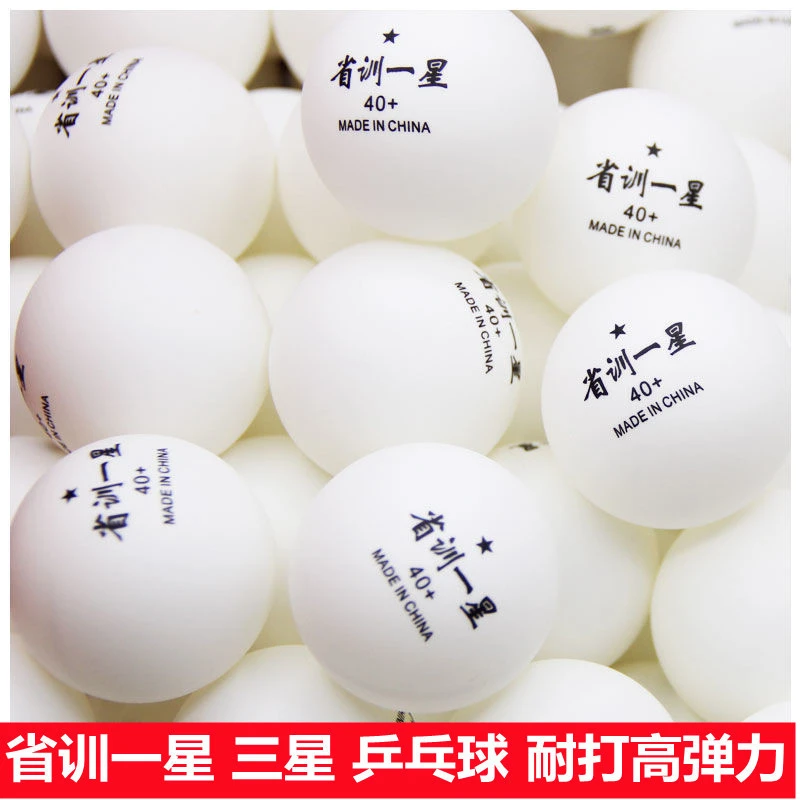 省训一星球乒乓球训练球三星新材料40+俱乐部训练比赛球耐打包邮