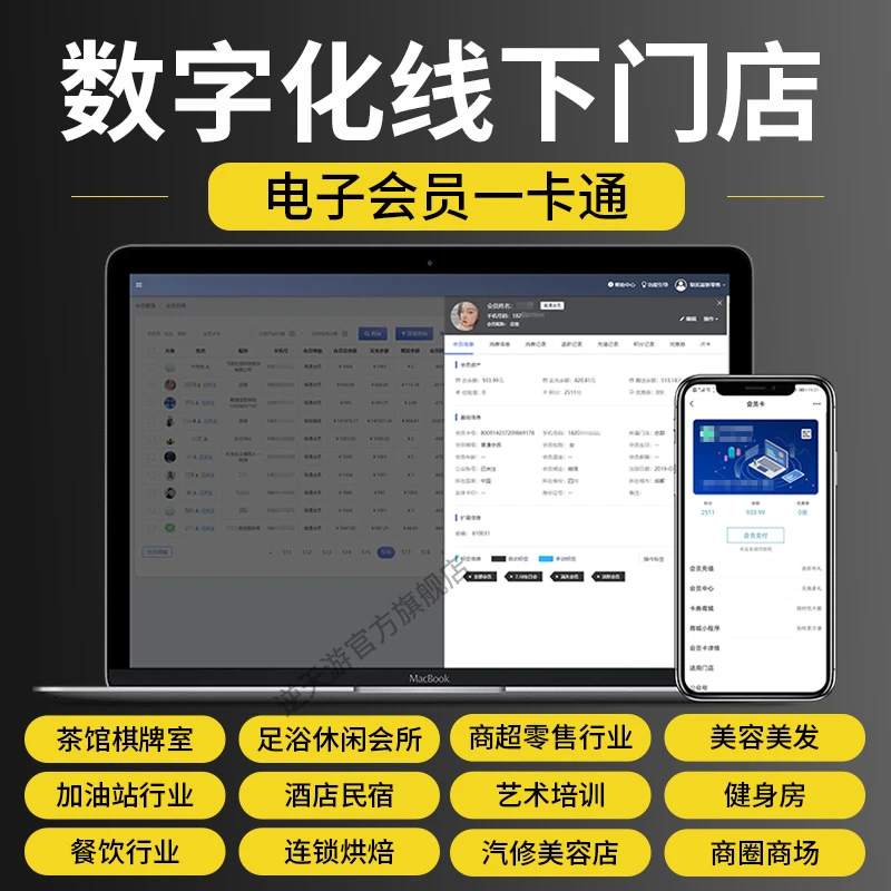 餐饮扫码点餐零售酒店民宿美容美发微信电子会员卡记次卡小程序