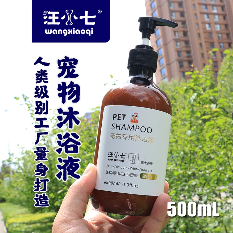 汪小七牌 宠物沐浴液500ml