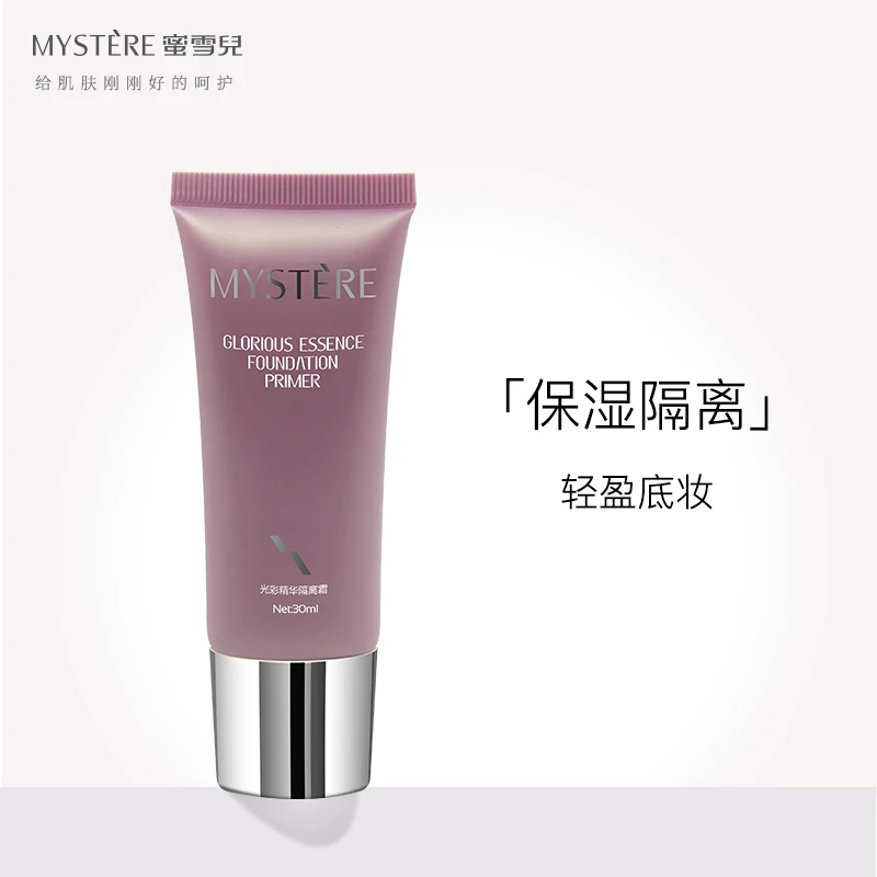 蜜雪儿护肤光彩精华隔离霜提亮肤色隐形毛孔滋色遮瑕保湿学生正品