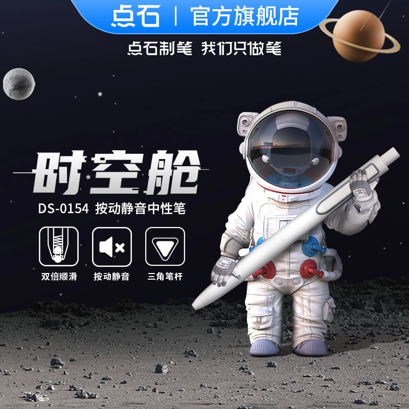 点石【时空舱系列】静音＆畅响按动双珠笔速干按动中性笔