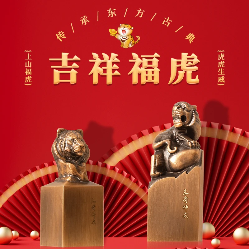 全铜老虎铜章刻字定做藏书章印章姓名定做私章中国风书法闲章篆刻