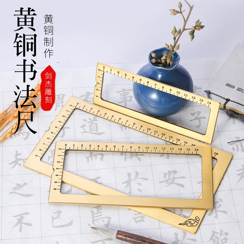 铜仿圈镇纸文房四宝镇尺毛笔练字方框镇尺三件套防圈压纸