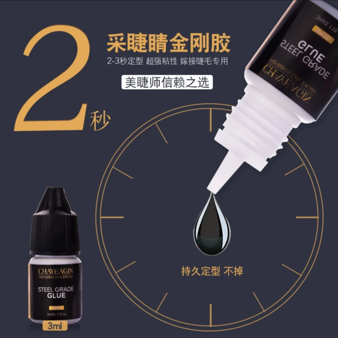美睫专用小金刚睫毛胶水嫁接牢固持久新手速干黑胶温和美睫胶粘性