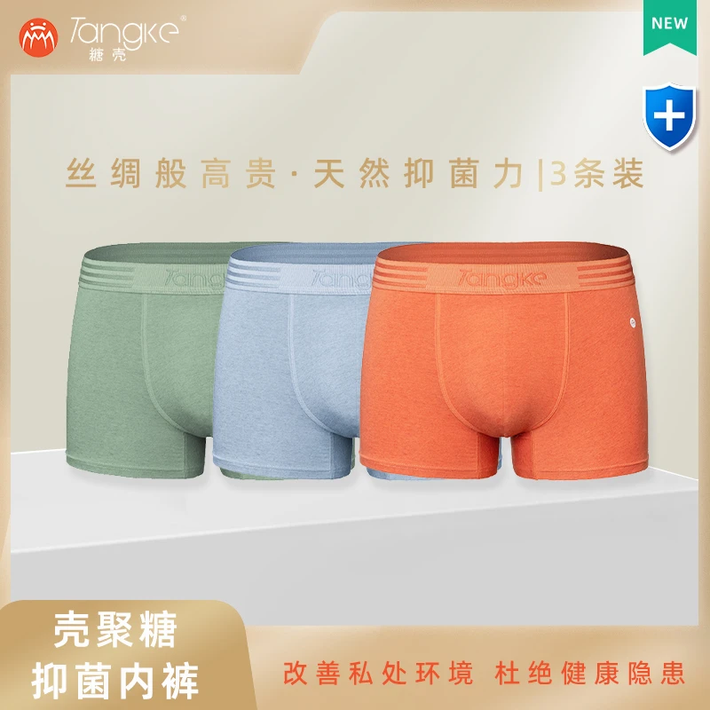 【糖壳体验价】中腰抑菌壳聚糖男士平角防异味瘙痒透气内裤024纯色