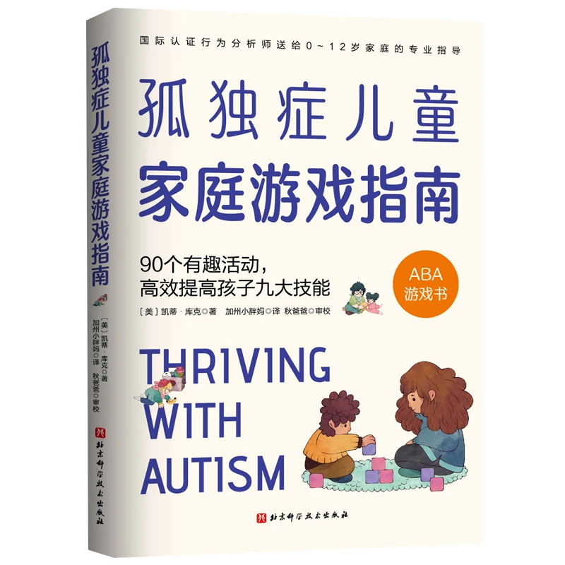【育儿-孤独症】孤独症儿童家庭游戏指南
