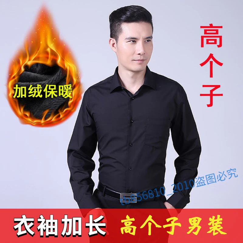 秋冬190高个子衣袖加长版衬衫加绒加厚保暖男士商务长袖衬衣白色