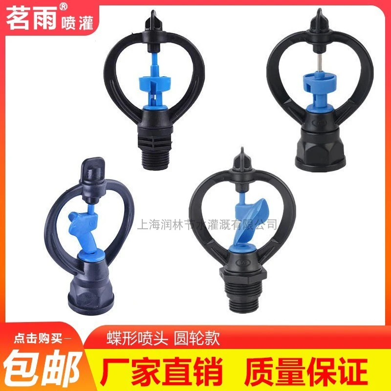 茗雨园林雾化浇水自动浇花器农用草坪园艺大棚喷灌旋转喷头
